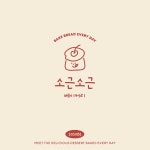 소근소근베이커리