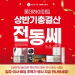 롯데하이마트 잠실점