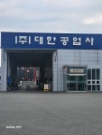 기아오토큐 대한공업사