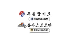 무원합기도