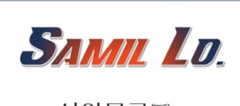 삼일물류