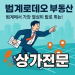 범계로데오공인중개사사무소