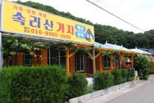 속리산가자펜션