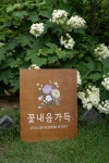 꽃내음가득