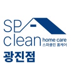 광진구에어컨청소 스파클린홈케어