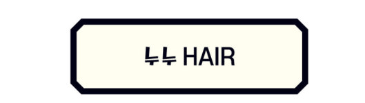 누누헤어