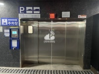 에스타워 주차장