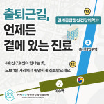 연세공감정신건강의학과의원