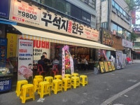 꾸석지돌판한우 부천신중동점