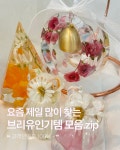 브리유 부케말리기 & 공방