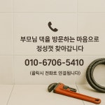 성북구하수구막힘변기막힘싱크대막힘24시뚫어드림하수구