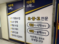 아르케영어교습소 | 아르케수학교습소