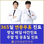 365경희동방한의원