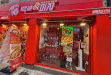 백종원의 빽보이피자 미아점