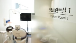 속초조은이플란트치과의원