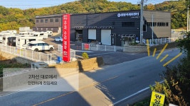 캠핑카케어센터