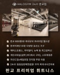 헤일로짐24시 헬스 PT 판교점