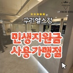 바디라운지 동구릉점