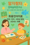 말자람터 언어심리연구소