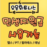 오운휘트니스&필라테스
