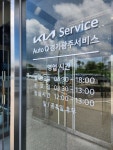 기아오토큐 경기광주서비스