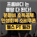 프롬바디PT&필라테스 부평점