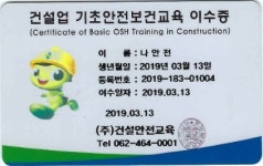 건설기초안전교육