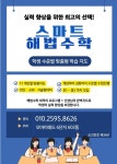 스마트해법수학 김해율하모아미래도2차점