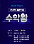 스마트해법수학 김해율하모아미래도2차점