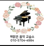 해맑은음악교습소