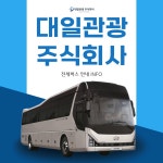 하나투어 대일관광