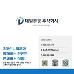 하나투어 대일관광