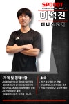 스포닷 테니스 작전점