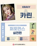 에스와이엔씨보컬발성클래스학원 | 송유이보컬발성클래스 실용음악학원