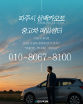 파주중고차매매 삼백카오토