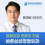 바른삼성정형외과의원 서울대입구점