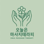 오늘은마사지테라피 선릉점