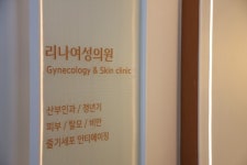 리나여성의원