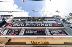 아이디코인노래연습장 성안길점