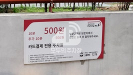 아마노 미사스타파크 주차장