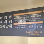 이마트 계양점 주차장