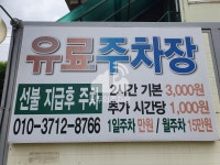 승진셀프세차장 민영 주차장