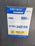 나이스파크 범박 양지프라자 주차장