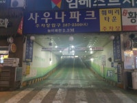 파크존 평촌훼미리타운 주차장