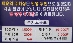 백운역 주차장
