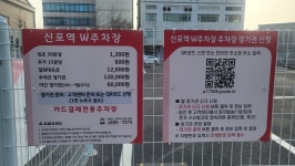신포역W주차장