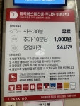 아이파킹 마곡에스비타운 주차장