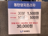 동탄양지프라자 주차장