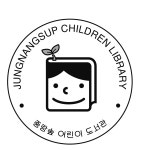 중랑숲어린이도서관