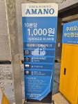 아마노 동탄대성메디컬프라자2 주차장